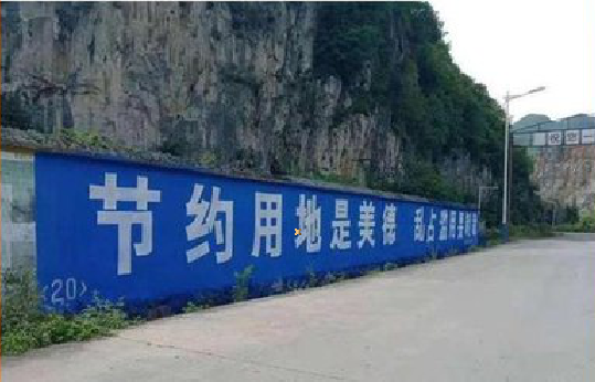 武胜墙体广告制作中那些醒目的标语。