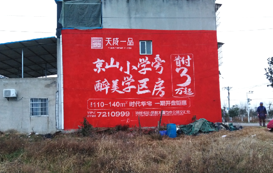 武胜墙体彩绘宣传效果如何？