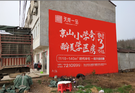 武胜户外墙体广告的独特宣传魅力