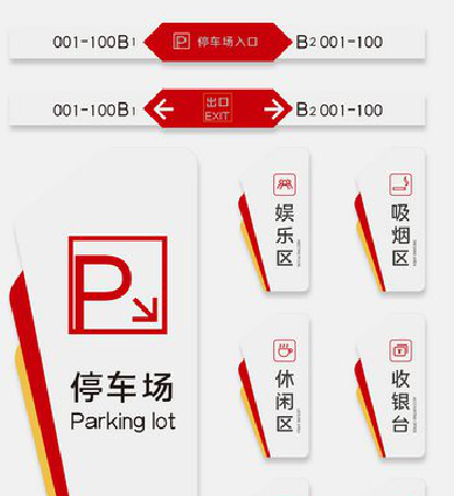 武胜商场标识系统规划管理。